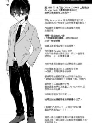 (C93) [アクアドロップ (三上ミカ)] As your mind&nbsp;&nbsp;[無邪気漢化組]_44