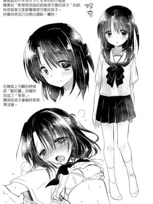 (C93) [アクアドロップ (三上ミカ)] As your mind&nbsp;&nbsp;[無邪気漢化組]_45