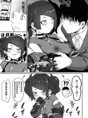 (C96) [PYPYworks (シャモナベ)] へぇ、摩美々早口で喋れるじゃん (アイドルマスター シャイニーカラーズ) [中国翻訳]_004