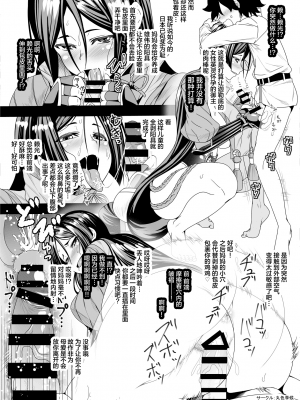 (C92) [丸色季候 (846号)] お姉さんサーヴァントとショタマスターがズッコンバッコンする本 (Fate Grand Order) [黎欧x新桥月白日语社汉化]_onee30.2
