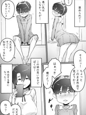 [ヒレカツ] 姉との日々パート1-3_043