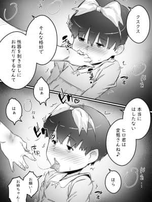 [ヒレカツ] 姉との日々パート1-3_058