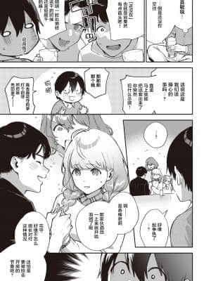 [ヘリを] 僕らは○○離れができない結論 (コミック エグゼ 31) [中国翻訳] [DL版]_004