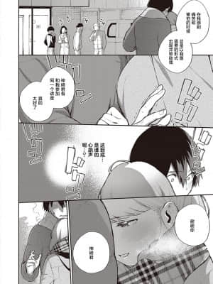 [ヘリを] 僕らは○○離れができない結論 (コミック エグゼ 31) [中国翻訳] [DL版]_011