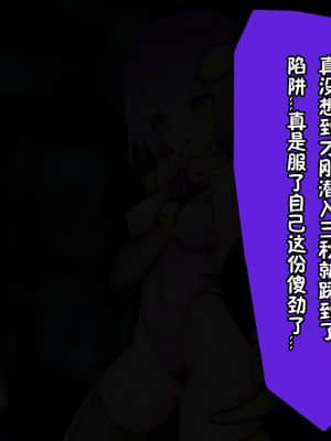 [田中罗密欧个人汉化][メランコル] 女体化絶頂トラップダンジョン2_008_nstd2a07