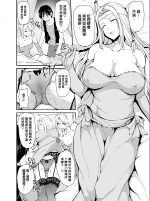 [立花オミナ]異世界ハーレム物語 1-6.5+外传_0194