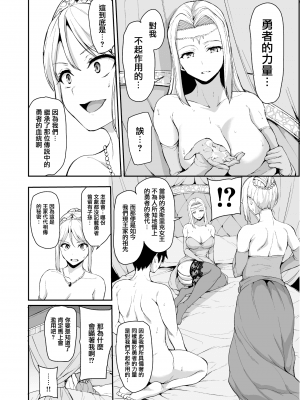 [立花オミナ]異世界ハーレム物語 1-6.5+外传_0202