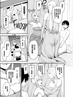 [立花オミナ]異世界ハーレム物語 1-6.5+外传_0203