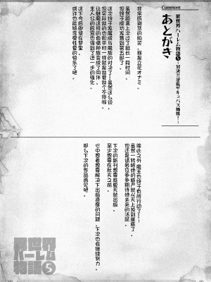 [立花オミナ]異世界ハーレム物語 1-6.5+外传_0309