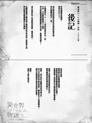 [立花オミナ]異世界ハーレム物語 1-6.5+外传_0420