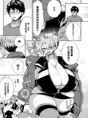 [あちゅむち] ギャルのオナペット 第5話 (COMIC アンスリウム 2021年3月号) [不可视汉化] [DL版]_10_105_05_09_