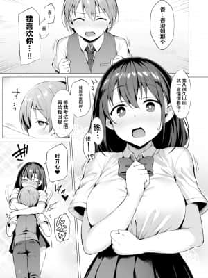 [Vパン'sエクスタシー (左藤空気)] ネトシス～春野香澄～ [中国翻訳] [DL版]_03