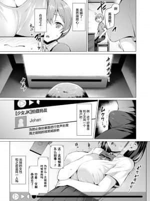[Vパン'sエクスタシー (左藤空気)] ネトシス～春野香澄～ [中国翻訳] [DL版]_07