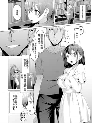 [Vパン'sエクスタシー (左藤空気)] ネトシス～春野香澄～ [中国翻訳] [DL版]_12