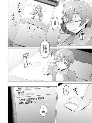 [Vパン'sエクスタシー (左藤空気)] ネトシス～春野香澄～ [中国翻訳] [DL版]_16