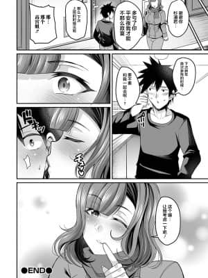[仁志田メガネ] 爆乳妻の淫しなみ [中国翻訳]_088_088
