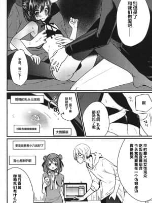 [迷幻仙域x新桥月白日语社汉化] (C95) [まいすぺ5cm (まれお)] 挿入れ食い男の娘×大乱交ハメ撮ナマ放送_07