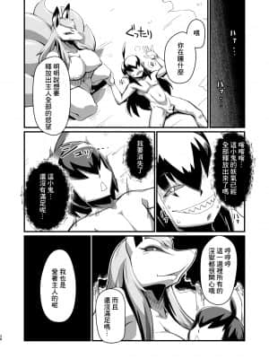 [最愛福瑞漢化組] [天外悪十文字 (悪の東丈、ネズミン)] 俺の夏2019 (妖怪ウォッチ) [DL版]_38