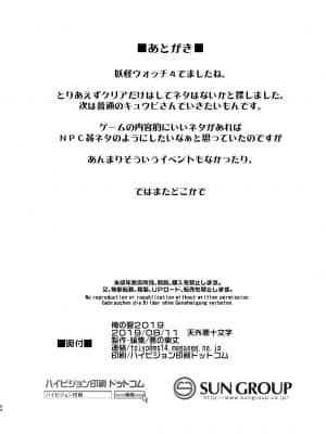 [最愛福瑞漢化組] [天外悪十文字 (悪の東丈、ネズミン)] 俺の夏2019 (妖怪ウォッチ) [DL版]_54