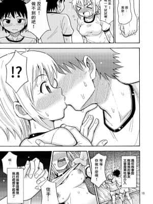 [零食汉化组] [吉田悟郎商會 (吉田悟郎)] 親友♂が女の子になりました_16
