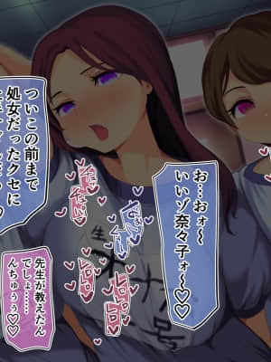 [サードフット] 催眠スマホで学校の女全員生オナホにするお話_01_12_01