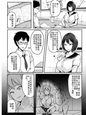 [Doomqiuqiu汉化] [佐波缶] 僕の彼女はカワリタイ (COMIC グーチョ Vol.1) [DL版]_02