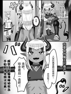 [不可视汉化组] [日々草話 (アパッチ)] ふたなり勇者の魔王篭絡_07