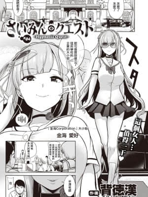 [Haitokukan] Hypnosis Quest 催眠探索 01-06 汉化_0101