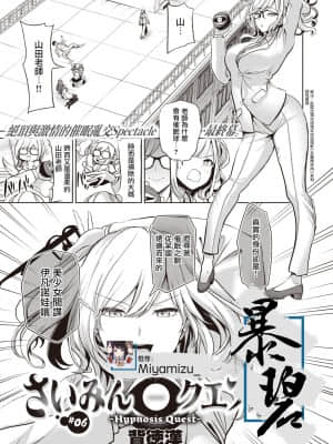 [Haitokukan] Hypnosis Quest 催眠探索 01-06 汉化_0152