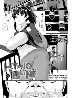 ヒプノブリンク1-11  机翻汉化