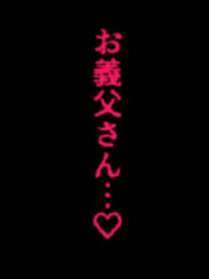 義父に犯され 欲に流され_744
