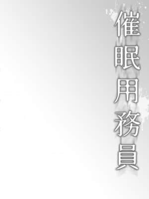 催眠用務員CASE_058