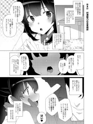 催眠用務員CASE_206