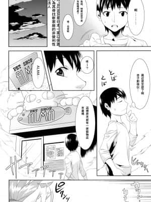 (C82) [GREONE (んめ)] 愛玩御霊 [零食汉化组]_06_aigan_006