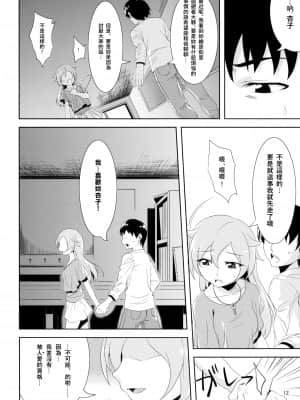 (C82) [GREONE (んめ)] 愛玩御霊 [零食汉化组]_12_aigan_012