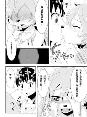 (C82) [GREONE (んめ)] 愛玩御霊 [零食汉化组]_16_aigan_016