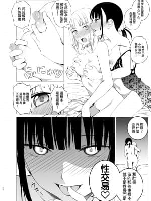 [春待氷柱 (名宵)] 花詠みの枕詞 [鸽子布丁汉化组] [DL版]_hana_022