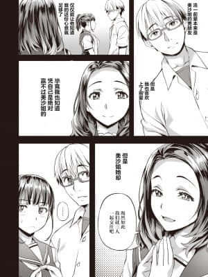 [長頼] ストロベリー・オン・ショートケーキ (COMIC 快楽天ビースト 2021年7月号) [中国翻訳] [DL版]_210