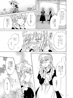 [peachpulsar (みら)] 奥様とメイドさん [DL版]_013