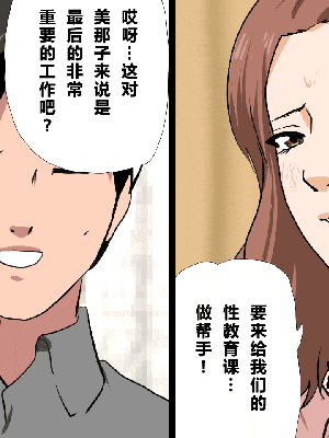 [R君自翻] [サークルENZIN] 催眠性教育 第八话_111