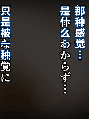 [R君自翻] [サークルENZIN] 催眠性教育 第九话_628