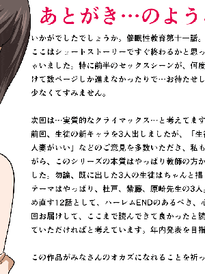 [R君自翻] [サークルENZIN] 催眠性教育 第十一话_388