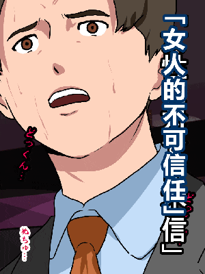 [R君自翻] [サークルENZIN] 催眠性教育 第十二话_103