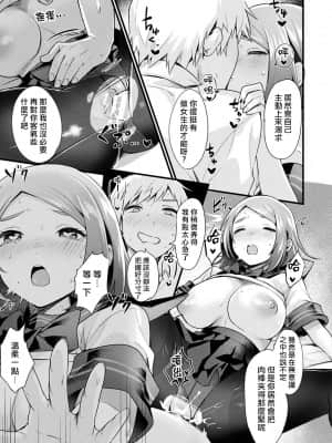 [越後屋タケル] TSは突然に [熊崎玉子汉化组] [DL版]_141