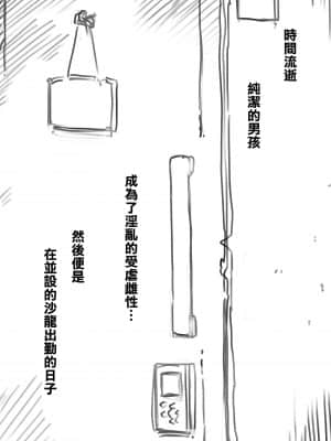 [SWEETTABOO (ryokutya)] 強制女性化調教館[风油精汉化组]_031