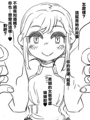 [SWEETTABOO (ryokutya)] 強制女性化調教館[风油精汉化组]_052