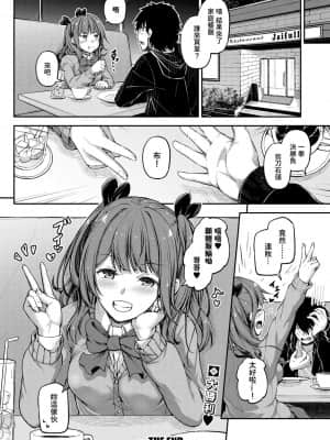 [双葉八重] シコってパコってじゃんけんぽん (COMIC 真激 2020年6月号) [中国翻訳] [DL版]_0026