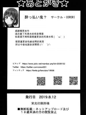 (C96) [CORORI (酔っ払い鬼?)] はなかん スクール水着でなんでずら!? (ラブライブ! サンシャイン!!) [中国翻訳]_038