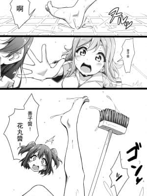 (C96) [CORORI (酔っ払い鬼?)] はなかん スクール水着でなんでずら!? (ラブライブ! サンシャイン!!) [中国翻訳]_007