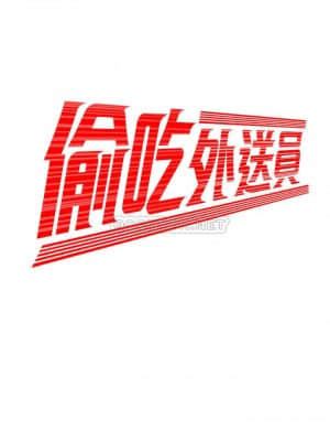 幸福外送員 45-46話_45_002